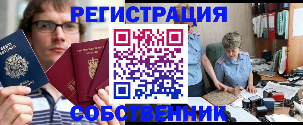 временная регистрация в квартире в Рыльске