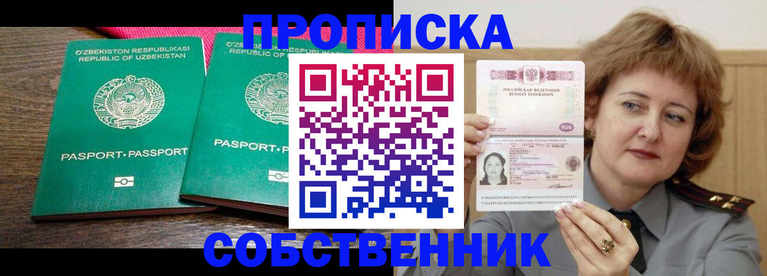 прописка иностранных граждан в Рыльске