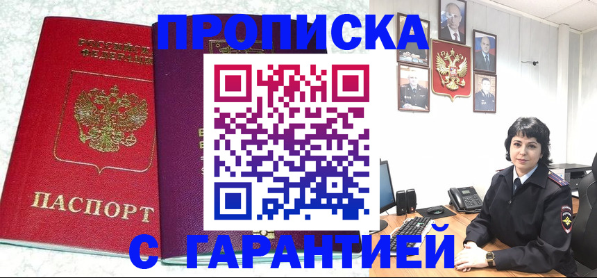 прописка от собственника в Рыльске